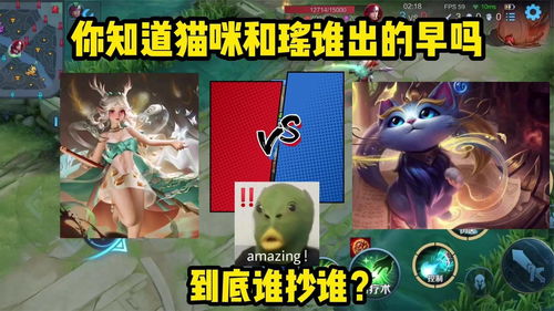 英雄聯(lián)盟手游中的“貓咪”與“瑤” 誰先上線，誰是原創(chuàng)？